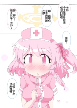 Page 33 of Sensei to Serina no Jikan desu. | 老师和芹娜待在一起的时候。