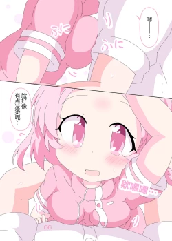 Page 6 of Sensei to Serina no Jikan desu. | 老师和芹娜待在一起的时候。