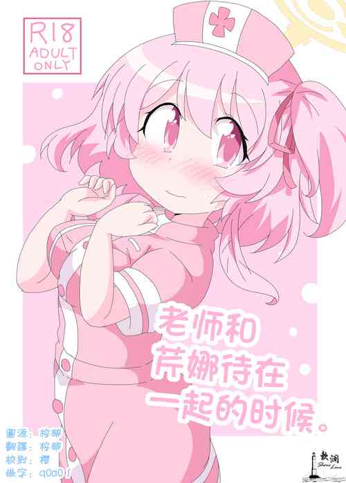 Download Sensei to Serina no Jikan desu. | 老师和芹娜待在一起的时候。