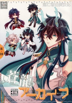 Page 1 of 蒼龍アーカイブ