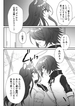 Page 12 of Atashi no Kawaii Ookami-chan