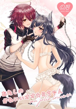 Page 1 of Atashi no Kawaii Ookami-chan