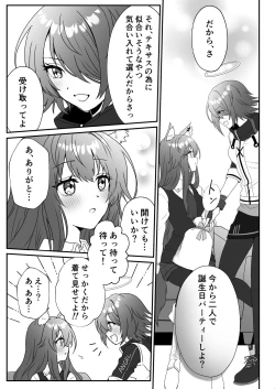 Page 5 of Atashi no Kawaii Ookami-chan