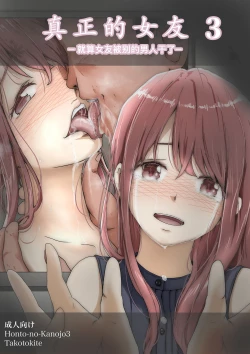 Page 132 of Honto no Kanojo Soushuuhen