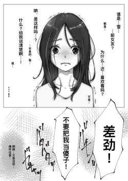 Page 138 of Honto no Kanojo Soushuuhen