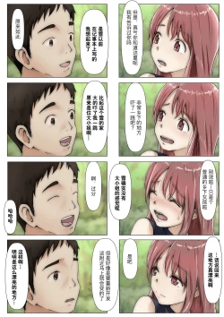 Page 147 of Honto no Kanojo Soushuuhen