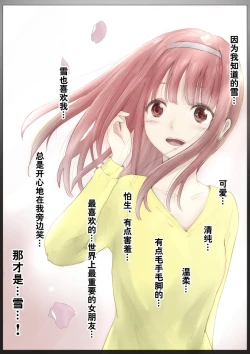 Page 78 of Honto no Kanojo Soushuuhen