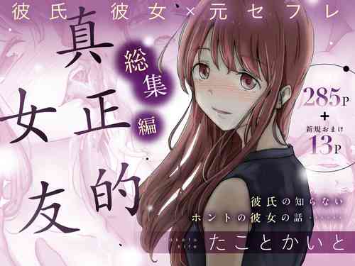 Download Honto no Kanojo Soushuuhen