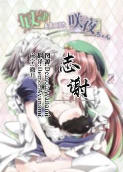 Page 15 of Dorei o Mitsuketa Sakuya-Chan | 发现了奴隶的咲夜酱