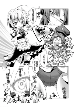 Page 5 of Dorei o Mitsuketa Sakuya-Chan | 发现了奴隶的咲夜酱