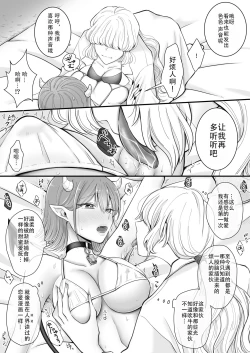 Page 10 of Yuri de Succubus! vol. 1| 百合魅魔第一章 身为淫魔的我居然喜欢上了人类的女性!~