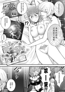 Page 38 of Yuri de Succubus! vol. 1| 百合魅魔第一章 身为淫魔的我居然喜欢上了人类的女性!~