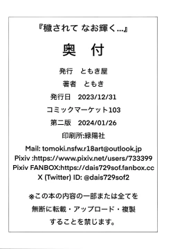 Page 21 of Kegasarete nao Kagayaku...