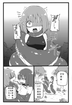 Page 3 of Lamia ni Marunomi Sareru dake no Hon