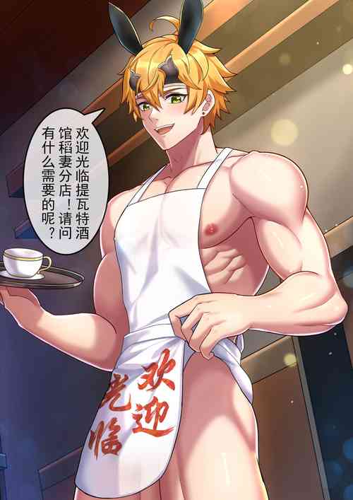 Download 提瓦特酒馆托马