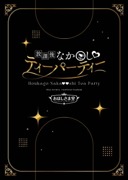 Page 25 of Houkago Nakadashi Tea Party ～Himitsu no Harem Rankou no Party～ | 放学后的内〇姐妹茶会