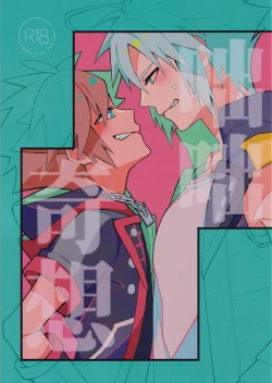 Page 1 of Totsutotsu Kisou