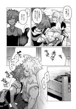 Page 8 of Totsutotsu Kisou