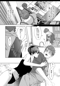 Page 12 of Kaseifu no Seijijou - Male housekeeper's sexual circumstances