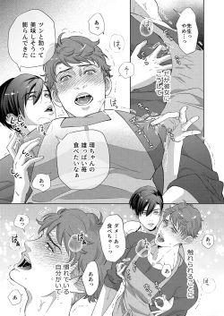 Page 13 of Kaseifu no Seijijou - Male housekeeper's sexual circumstances