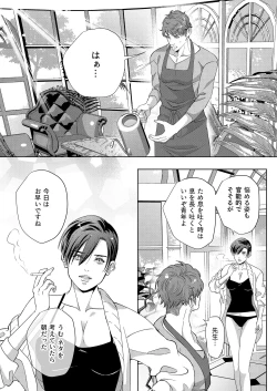 Page 16 of Kaseifu no Seijijou - Male housekeeper's sexual circumstances