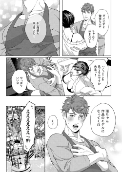 Page 17 of Kaseifu no Seijijou - Male housekeeper's sexual circumstances