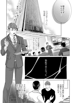 Page 20 of Kaseifu no Seijijou - Male housekeeper's sexual circumstances