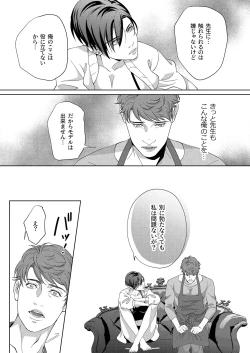Page 23 of Kaseifu no Seijijou - Male housekeeper's sexual circumstances