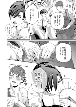 Page 24 of Kaseifu no Seijijou - Male housekeeper's sexual circumstances