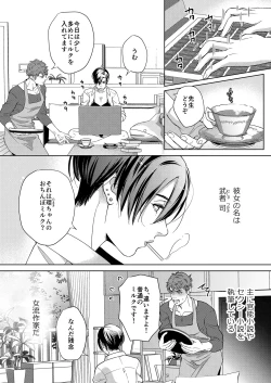 Page 6 of Kaseifu no Seijijou - Male housekeeper's sexual circumstances