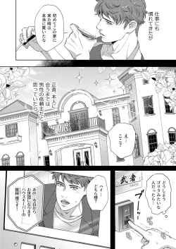 Page 8 of Kaseifu no Seijijou - Male housekeeper's sexual circumstances