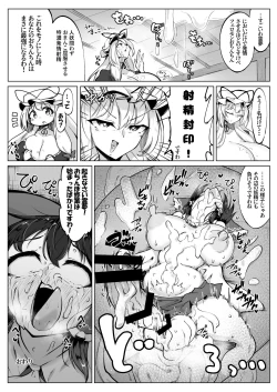 Page 20 of Reimu no Ochinpo Shugyouroku Hanate! Shasei Fuuin!!