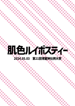 Page 22 of Reimu no Ochinpo Shugyouroku Hanate! Shasei Fuuin!!