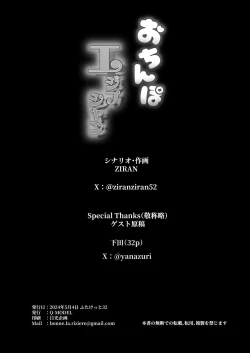 Page 33 of おちんぽエジプシャン