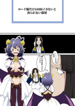 Page 5 of ロ〇ド様だけ100回イカないと出られない部屋