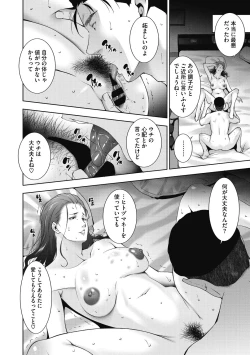 Page 50 of ヒトヅマネー～私のナカにいくら出す?～