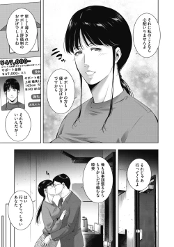 Page 67 of ヒトヅマネー～私のナカにいくら出す?～