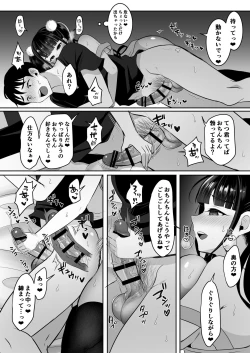 Page 19 of 僕の地雷系ふたなり彼女は性欲が強すぎる