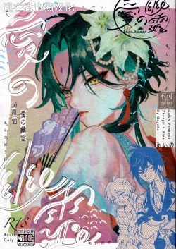 Page 1 of 愛の幽霊