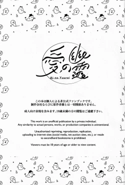 Page 2 of 愛の幽霊