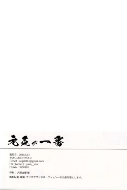 Page 33 of 元気が一番