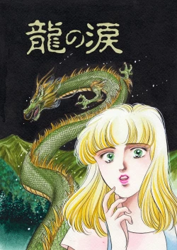 Page 1 of Tears of the Dragon