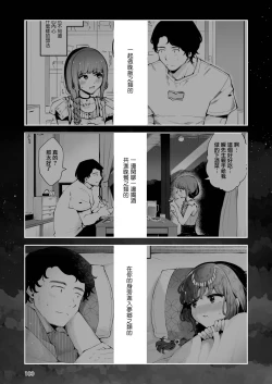 Page 100 of Toomawari no Yoru | 曲折的夜晚