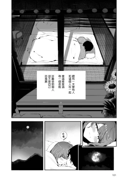 Page 101 of Toomawari no Yoru | 曲折的夜晚