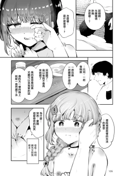 Page 105 of Toomawari no Yoru | 曲折的夜晚