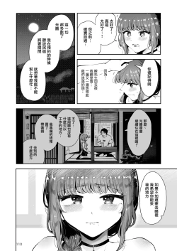 Page 110 of Toomawari no Yoru | 曲折的夜晚