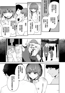 Page 111 of Toomawari no Yoru | 曲折的夜晚