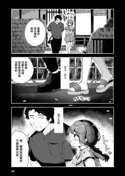 Page 14 of Toomawari no Yoru | 曲折的夜晚