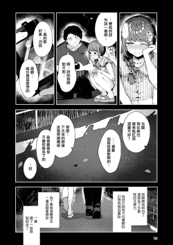Page 19 of Toomawari no Yoru | 曲折的夜晚
