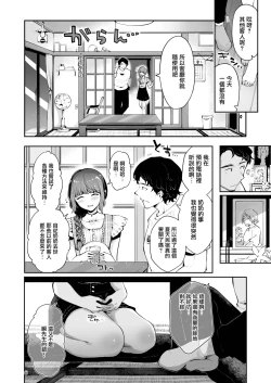Page 6 of Toomawari no Yoru | 曲折的夜晚